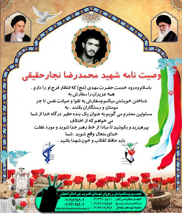 وصیت نامه شهید محمدرضا نجار حقیقی