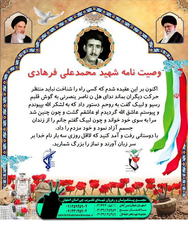 وصیتنامه شهید محمدعلی فرهادی