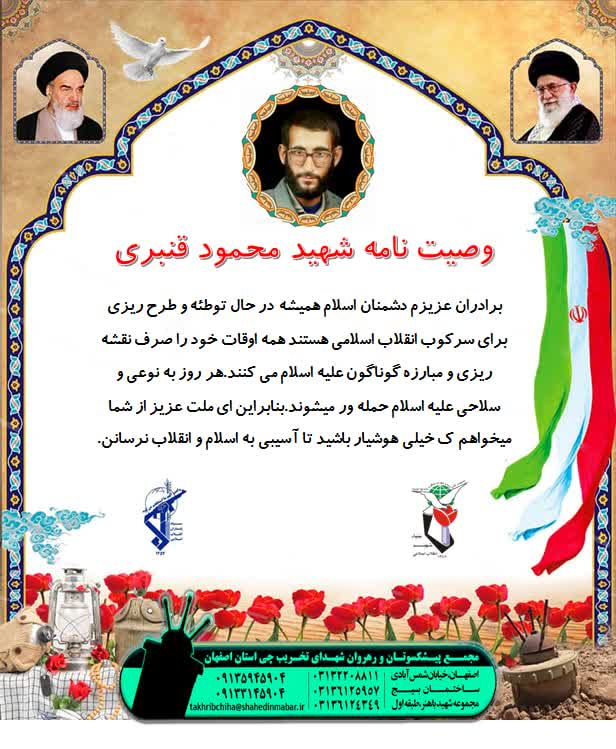 وصیتنامه شهید محمود شاه آبادی