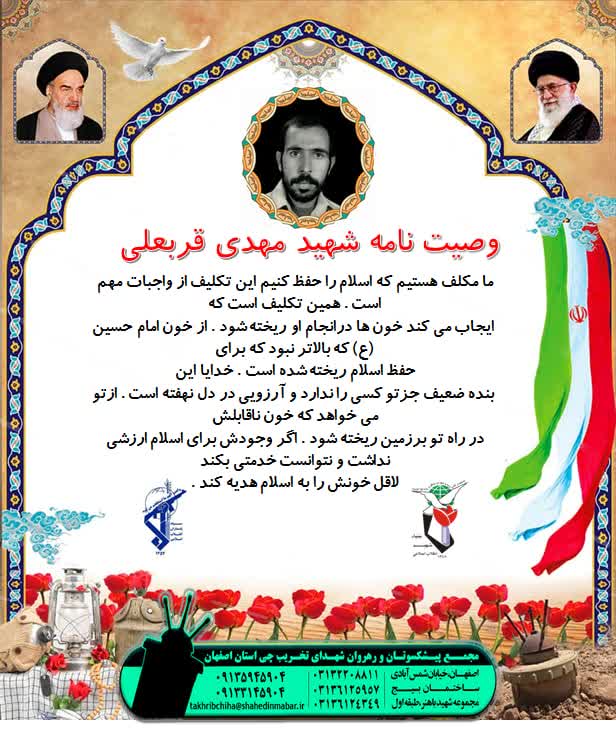 وصیتنامه شهید مهدی قربعلی