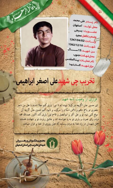 وصیتنامه شهید علی اصغر ابراهیمی