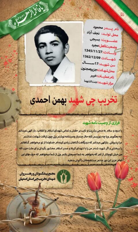 وصیتنامه شهید بهمن احمدی