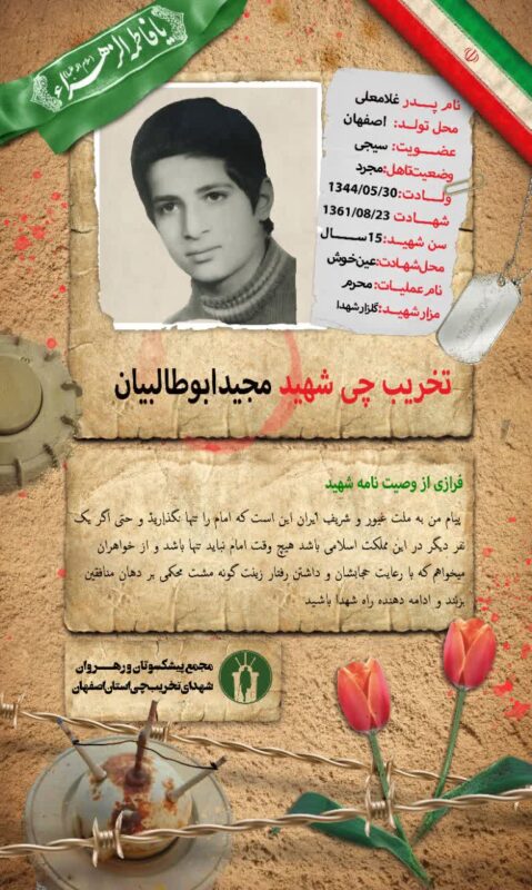 وصیتنامه شهید مجید ابوطالبیان