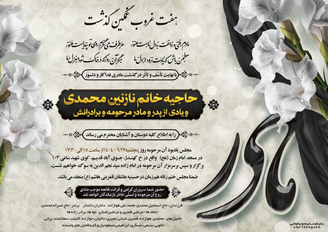 مرحوم حاجیه خانم محمدی