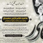 مرحوم حاجیه خانم محمدی